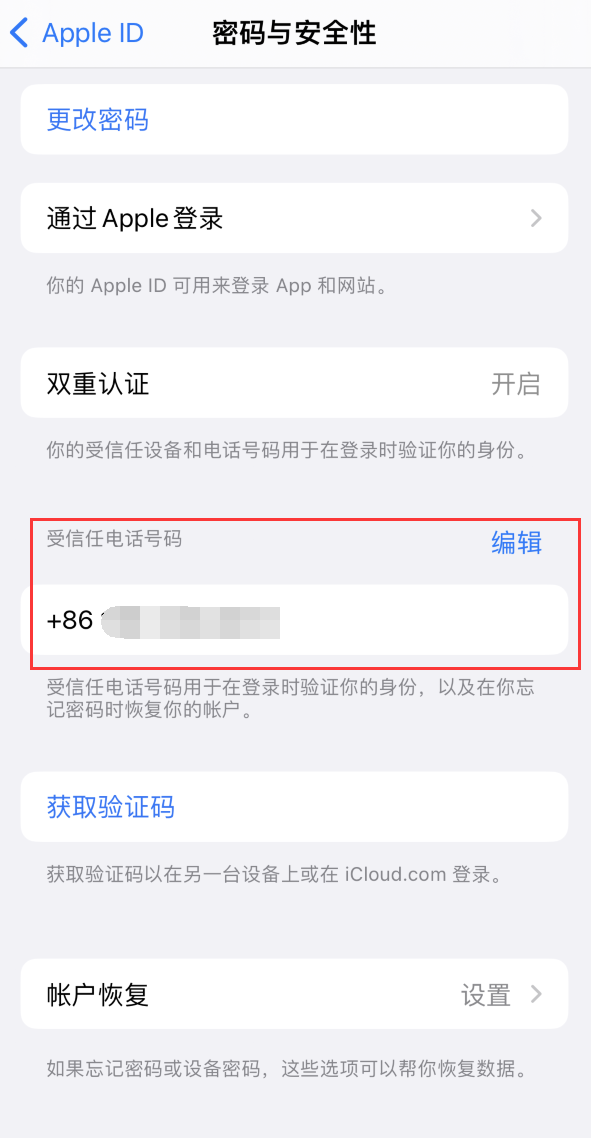 上高iPhone维修服务如何设置提示手机号码并未与此手机关联 